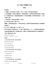 河北省保定市部分高中2023-2024学年高二下学期4月期中英语试题（原卷版+解析版）