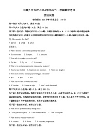 江西省宜春市丰城市第九中学2023-2024学年高二下学期期中考试英语试题（原卷版+解析版）