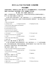 河南省郑州市2024届高三下学期三模英语试题（Word版附答案）