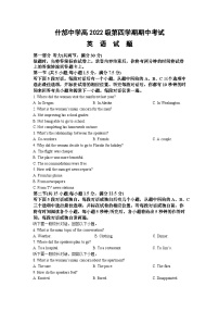 四川省德阳市什邡中学2023-2024学年高二下学期5月期中英语试题（Word版附答案）