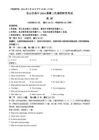四川省乐山市2024届高三下学期三模英语含听力试题（Word版附答案）