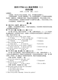 四川省遂宁市射洪中学2024届高三下学期5月二模英语试题（Word版附答案）