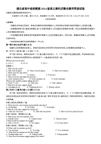 湖北省高中名校联盟2024届高三第四次联合测评英语试卷word版（附听力材料与参考答案）