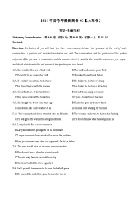 英语 (上海卷03) （含考试版+听力+答案+解析+答题卡）-2024年高考押题预测卷