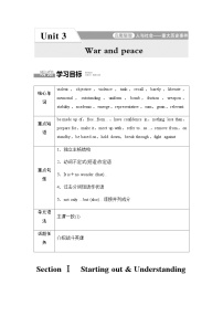 高中英语Unit 3 War and peace学案