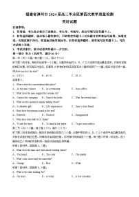 2024届福建省漳州市高三下学期第四次教学质量检测英语试题