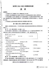 2024届陕西省渭南市临渭区高三下学期三模英语试题