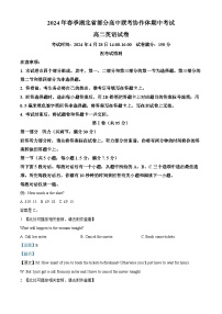 湖北省部分高中联考协作体2023-2024学年高二下学期期中联考英语试卷（Word版附解析）