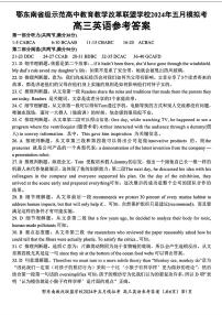 湖北省鄂东南省级示范联盟学校2024届高三下学期一模英语试卷（PDF版附解析）