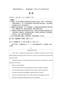 湖南省2024年普通高中学业水平合格性模拟考试英语仿真卷（六）试卷（Word版附解析）