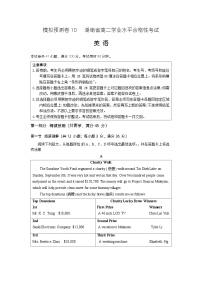 湖南省2024年普通高中学业水平合格性模拟考试英语仿真卷（十）试卷（Word版附解析）