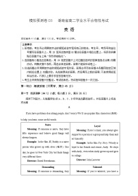 湖南省2024年普通高中学业水平合格性模拟考试英语仿真卷（三）试卷（Word版附解析）