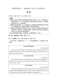 湖南省2024年普通高中学业水平合格性模拟考试英语仿真卷（四）试卷（Word版附解析）