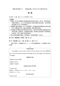 湖南省2024年普通高中学业水平合格性模拟考试英语仿真卷（七）试卷（Word版附解析）