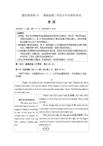 湖南省2024年普通高中学业水平合格性模拟考试英语仿真卷（二）试卷（Word版附解析）