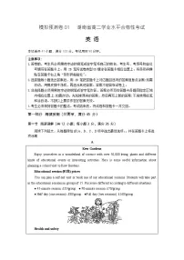 湖南省2024年普通高中学业水平合格性模拟考试英语仿真卷（一）试卷（Word版附解析）
