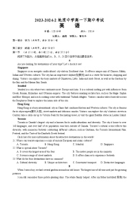 湖南省长沙地质中学2023-2024学年高一下学期期中考试英语试卷（Word版附答案）