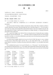 2024北京西城区高三下学期二模试题英语PDF版含答案