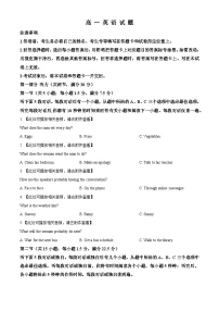 山东省泰安市肥城市2023-2024学年高一下学期期中考试英语试题（原卷版+解析版）