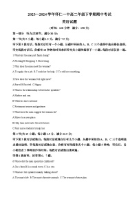 山西省朔州市怀仁市第一中学等校2023-2024学年高二下学期4月期中英语试题（原卷版+解析版）