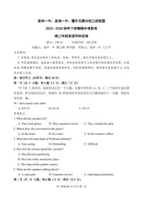 福建省泉州市泉州一中、泉港一中、厦外石狮分校三校联盟2023-2024学年高二下学期5月期中英语试题