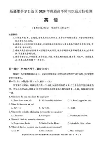 新疆维吾尔自治区2024届高三下学期三模试题 英语 PDF版含解析（含听力）