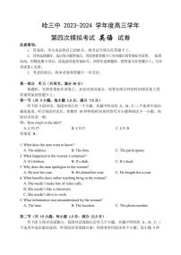 2024届黑龙江省哈尔滨第三中学高三下学期第四次模拟考试英语试题