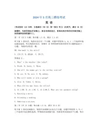 湖南省A佳教育2023-2024年高三下学期5月模拟考试英语试题（有听力）