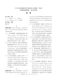 2024年青桐鸣大联考高三下学期5月押题卷（一）-英语（含答案）