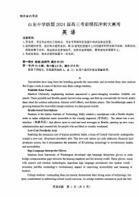 2024届山东省山东中学联盟高三下学期5月考前模拟冲刺大联考英语试题+答案