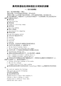 高中英语2024届高考动名词和现在分词知识讲解