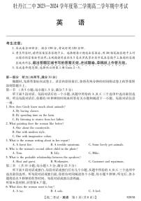 黑龙江省牡丹江市第二高级中学2023-2024学年高二下学期期中考试英语试卷