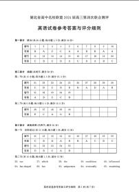 2024湖北省高中名校联盟高三下学期第四次联合测评试题（三模）英语PDF版含答案