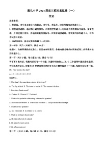 2024届湖南省长沙市雅礼中学高三下学期模拟考试重组（一）英语试题（原卷版+解析版）