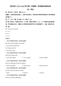 福建省福州第四中学2023-2024学年高一下学期期中考试英语试题（原卷版+解析版）