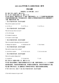 辽宁省七校协作体2023-2024学年高二下学期5月期中联考英语试卷 （原卷版+解析版）