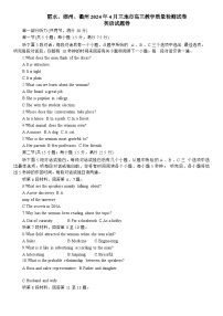 浙江省丽水、湖州、衢州三地市2024届高三下学期4月二模英语试卷