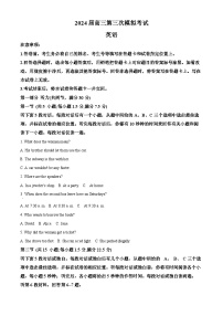 2024届海南省琼海市嘉积中学高三下学期三模英语试题（解析版+原卷版）