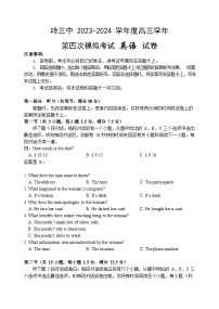 黑龙江省哈尔滨市第三中学2024届高三下学期第四次模拟考试英语Word版含答案（含听力）