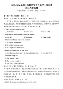 福建省漳州市华安正兴学校2023-2024学年高二上学期1月月考英语试题