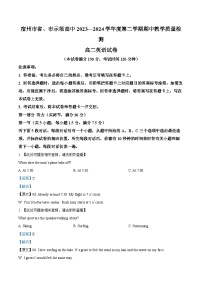 安徽省宿州市省、市示范高中2023-2024学年高二下学期期中联考英语含听力试卷（Word版附解析）