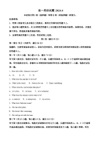 山东省德州市2023-2024学年高一下学期期中考试英语试题（原卷版+解析版）