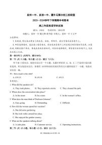 福建省泉州市泉州一中泉港一中厦外石狮分校三校联盟2023-2024学年高二下学期5月期中英语试卷（Word版附答案）