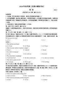 广西桂林、来宾、北海2024届高三下学期三模英语试卷（Word版附解析）