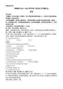 海南省2024届高三下学期学业水平诊断（五）英语试卷（Word版附答案）