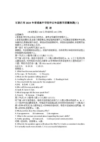 河北省石家庄市普通高中2024届高三下学期三模英语试卷（Word版附答案）