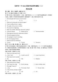 湖南省长沙市第一中学2024届高三下学期模拟卷（三）英语试卷（Word版附解析）