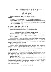 2024届山东省聊城市高考三模英语试题
