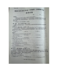2024届河北省张家口市高三下学期第三次模拟考试英语试卷