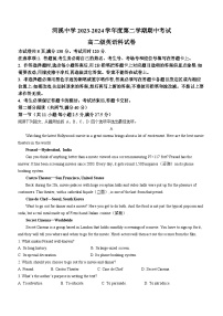 广东省汕头市潮阳区河溪中学2023-2024学年高二下学期5月期中英语试题(无答案)